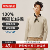 京东京造【情侣纯棉T】长袖t恤男女款秋季新款衣服苏超打底衫 卡其 L