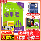高中必刷题物理必修三必刷题新高一上必修一2026高一必刷题必修二2025下学期【科目自选】高中必刷题2026新教材必刷题预备新高一上下课本同步练习册同步教辅必修1必修2必修3人教版同步狂K重点 【必修
