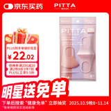 PITTA MASK 防花粉灰尘口罩 柔美色3枚/袋 成人标准码 可清洗使用