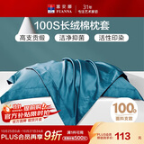 富安娜枕套纯棉 100S长绒棉枕头套 高支高密全棉面料 一对装 菲拉·蓝