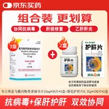 [韦立得] 富马酸丙酚替诺福韦片 25mg*30片/盒*3盒+[葵花] 降酶护肝片（糖衣片）0.35g*100片/盒*2盒