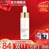 依琳娜（elina） 晶钻透感VC原液15ml伊琳娜补水保湿精华液 【VC滴管瓶】