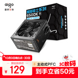 爱国者（aigo）额定500W 黑暗骑士650DK 台式机电脑主机电源（主动式PFC/宽幅节能温控/长线材/支持背线）