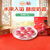 陶陶居中式糕点 荔枝酥210g 广州手信特产伴手礼休闲零食下午茶点心