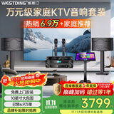 威斯汀（WESTDING）108家庭ktv音响套装唱歌全套设备家庭影院家用卡拉ok点歌机一体机音箱 【升级话筒】108旗舰版+393+K82+T8