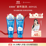 珊珂洗颜专科保湿洗面奶120g*2 保湿深层清洁女生生日礼物