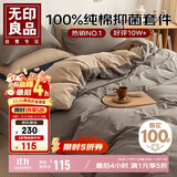 无印良品【京东金榜TOP1】100%纯棉四件套床上用品全棉床单被套200*230cm1.5/1.8米床