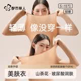都市丽人山茶花玻尿酸超薄保暖内衣女士肌底衣美肤衣高弹修身无痕打底卡其