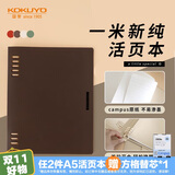 国誉(KOKUYO)一米新纯A5活页本办公笔记本子活页纸可替换附索引页 40张 深棕 WSG-RUSP12DS