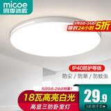 四季沐歌（MICOE）照明吸顶灯led卧室灯具套餐全屋客厅灯饰阳台过道餐厅薄现代简约 33CM三防灯白光18瓦适8-12平