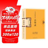 舌华录:古人语言里的幽默与狂傲