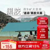 骆驼（CAMEL）户外露营黑胶天幕帐篷遮阳便携式防晒野营野餐大凉棚1V32264416-2