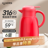 哈尔斯大容量真空316不锈钢家居保温壶热水壶开水瓶暖水瓶团购送礼 【316不锈钢】海棠红1800mL