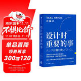 设计时重要的事 设计大师佐藤卓打造经典的73个关键思考 中信出版社