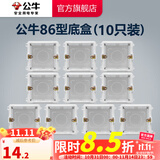 公牛（BULL）开关插座/86型暗装墙壁插座/网络面板/大面板G12系列象牙白 H17底盒（10只装）