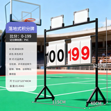 BESKA 篮球比赛记分牌翻分牌排球足球计分架记分器记分架计分牌落地式 记分架全套（PVC计分薄）