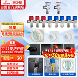 潜水艇（Submarine）地漏球阀止逆阀 一厨二卫全屋套装1干湿分离