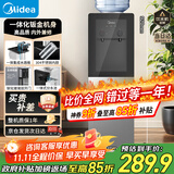 美的（Midea）饮水机茶吧机家用上置式净水机一体客厅立式国家补贴桶装宿舍办公室YR1002S-X【钢化玻璃双开门】