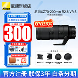 尼康（Nikon） 【全新国行正品】尼克尔Z卡口镜头尼康Z系列微单相机镜头尼康z镜头用尼康zrz72z8z9z62z63z5II等 Z70-200mm f/2.8 S VR镜头现货