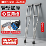 稻承医用腋下拐康复拐杖孩童专用手杖老人拐杖助行器小号 2支DC313
