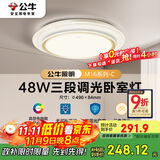 公牛（BULL）LED吸顶灯MX-E048B-BS三段调光卧室灯(M16-C)48W水晶边 送安装