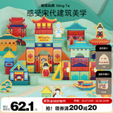 铭塔100粒大宋风韵积木中国风儿童玩具木制大颗粒男孩女孩生日礼物