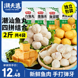 潮夫道潮汕鱼丸组合1000g 火锅丸子麻辣烫关东煮烧烤食材鱼豆腐黄金鱼蛋