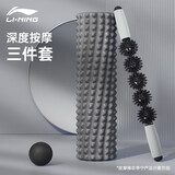 李宁（LI-NING）泡沫轴三件套狼牙棒健身器材肌肉放松按摩滚轴轮琅琊瑜伽柱筋膜球