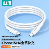 山泽双头type-c数据线PD100W快充手机充电线适用华为iphone15promaxipad苹果17/16笔记本电脑小米1.5米