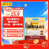 陈克明面条 鸡蛋风味刀削面1000g 鸡蛋面刀削挂面劲道油泼宽面条速食面