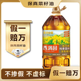 香满园天天谷香低芥酸纯香【保真菜籽油】非转菜籽油5L 金龙鱼荣誉出品
