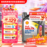 壳牌（Shell）全合成机油超凡喜力5W-30 API/SP级 4L灰壳汽车保养香港进口