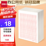 得力（deli）10本装400格作文纸信纸信稿纸加厚信笺本文稿纸16K20张 3433-4