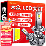 湃速LED大灯远光近光灯大众速腾朗逸宝来polo迈腾朗行高尔夫凌渡捷达