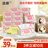 洁柔抽纸 粉Face柔韧4层80抽*20包 可湿水面巾纸 100%原生木浆 整箱