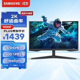 三星（SAMSUNG）32英寸 G55C 165Hz 2K 1000R 1ms HDR10 FreeSync 低蓝光 玄龙骑士 电竞显示器 LS32CG552EBXXF