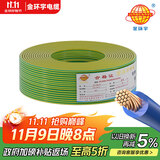 金环宇电缆ZC-BVR 2.5平方黄绿双色接地电缆线阻燃多股国标铜芯软线100米