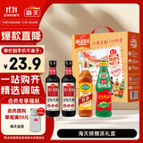 海天 礼盒系列 生抽酱油500ml*2+蚝油+料酒 锦鲤派【一级酱油】