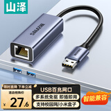 山泽USB转网口有线网卡转RJ45网线转换器百兆网线转接头苹果华为笔记本电脑小米外置拓展扩展坞ARY01