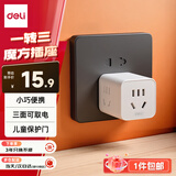 得力（deli）小魔方插座 一转三转换器/插线板/插排/排插/多功能插座 3位 无线魔方扩展 白色【包邮】 LU9430