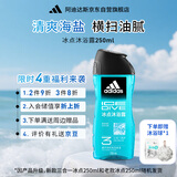 阿迪达斯 （adidas）男士活力冰点沐浴露250ml 持久留香控油清新舒爽 富含海盐成分