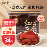 泉利堂红心芭乐200g 蜜饯西梅话梅果干果脯办公室休闲小零食老字号
