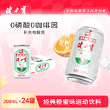 健力宝经典国货橙蜜味200mL*24摩登迷你罐补充电解质汽水碳酸饮料含蜂蜜