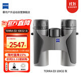 蔡司（ZEISS）望远镜陆地ED10x32双筒高清高倍广角户外中秋国庆旅游演唱会观鸟