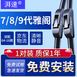 湃速04-16款本田雅阁七代八代九代雨刮器789代无骨雨刷片胶条26+19U型