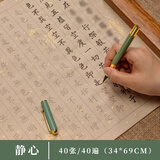 檀烨轩抄经卷小楷毛笔临摹字贴抄写静心临摹成人练字贴静心经文抄写套装40遍
