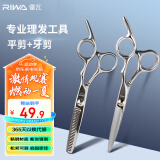 雷瓦（RIWA）理发美发剪刀  不锈钢美发牙剪 平剪 剪刀套装理发器刘海剪刀 专业成人儿童剪头发剪刀RD-300