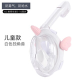 Tuban潜水面罩儿童浮潜游泳装备一体全干式呼吸浮潜近视游泳防雾装备 白色独角兽 【3-10周岁 专为儿童设计】