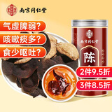 南同四海南京同仁堂 陈皮125g 正宗陈皮九制陈皮泡茶陈皮茶