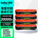 得印（befon）LT201粉盒适用联想M7206硒鼓 M7206W M7256WHF F2081 LJ2205/2206W 兄弟dcp1618w MFC1919NW墨盒四支装